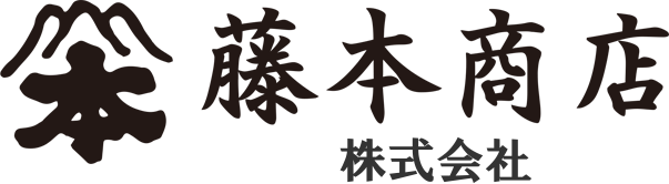 藤本商店株式会社